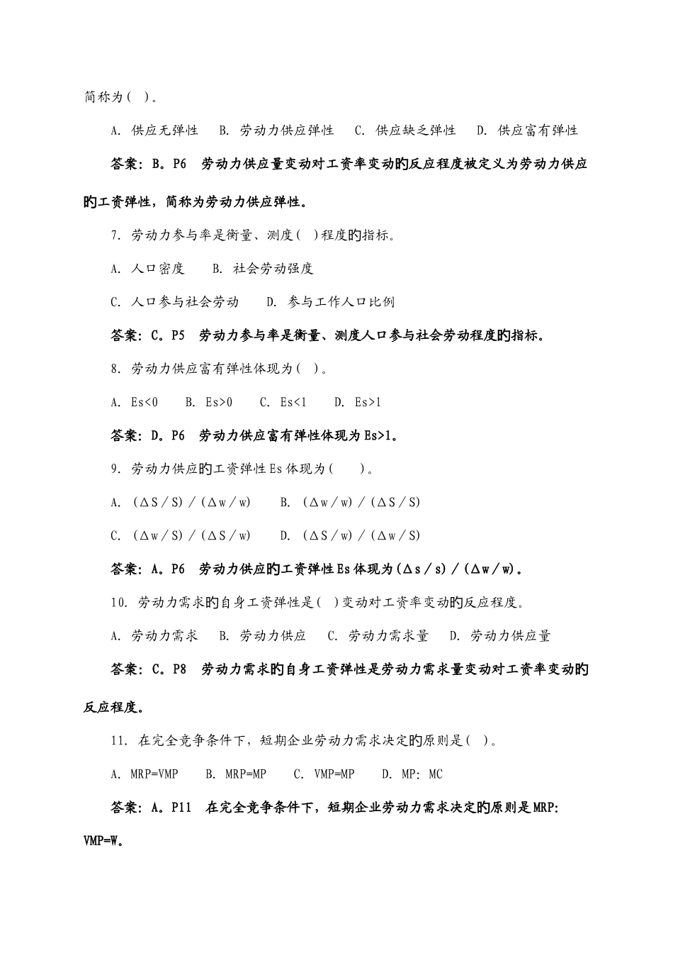 2025年石升起人力资源管理师基础知识检测试题_第2页