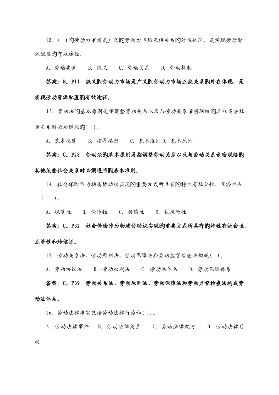 2025年石升起人力资源管理师基础知识检测试题_第3页