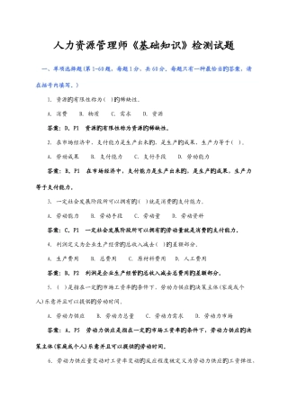 2025年石升起人力资源管理师基础知识检测试题