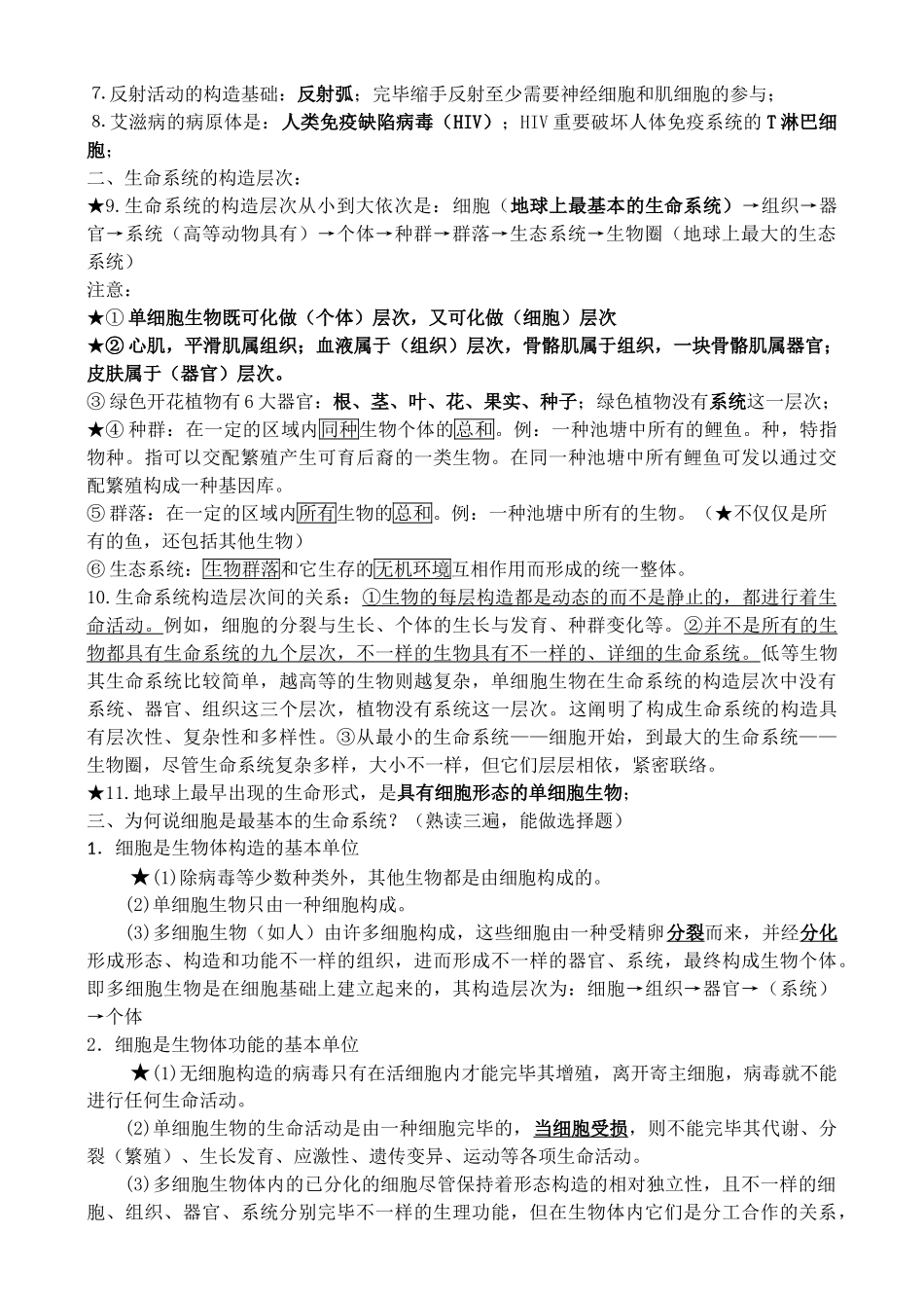 2025年高中生物必修一第一章知识点总结90184教学文稿_第2页