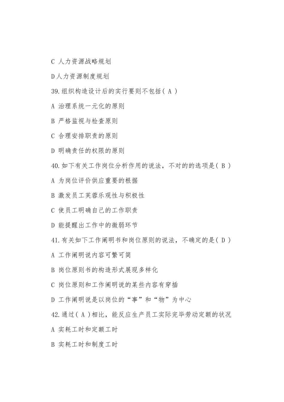 2025年5月助理人力资源管理师考试真题及答案理论知识_第2页