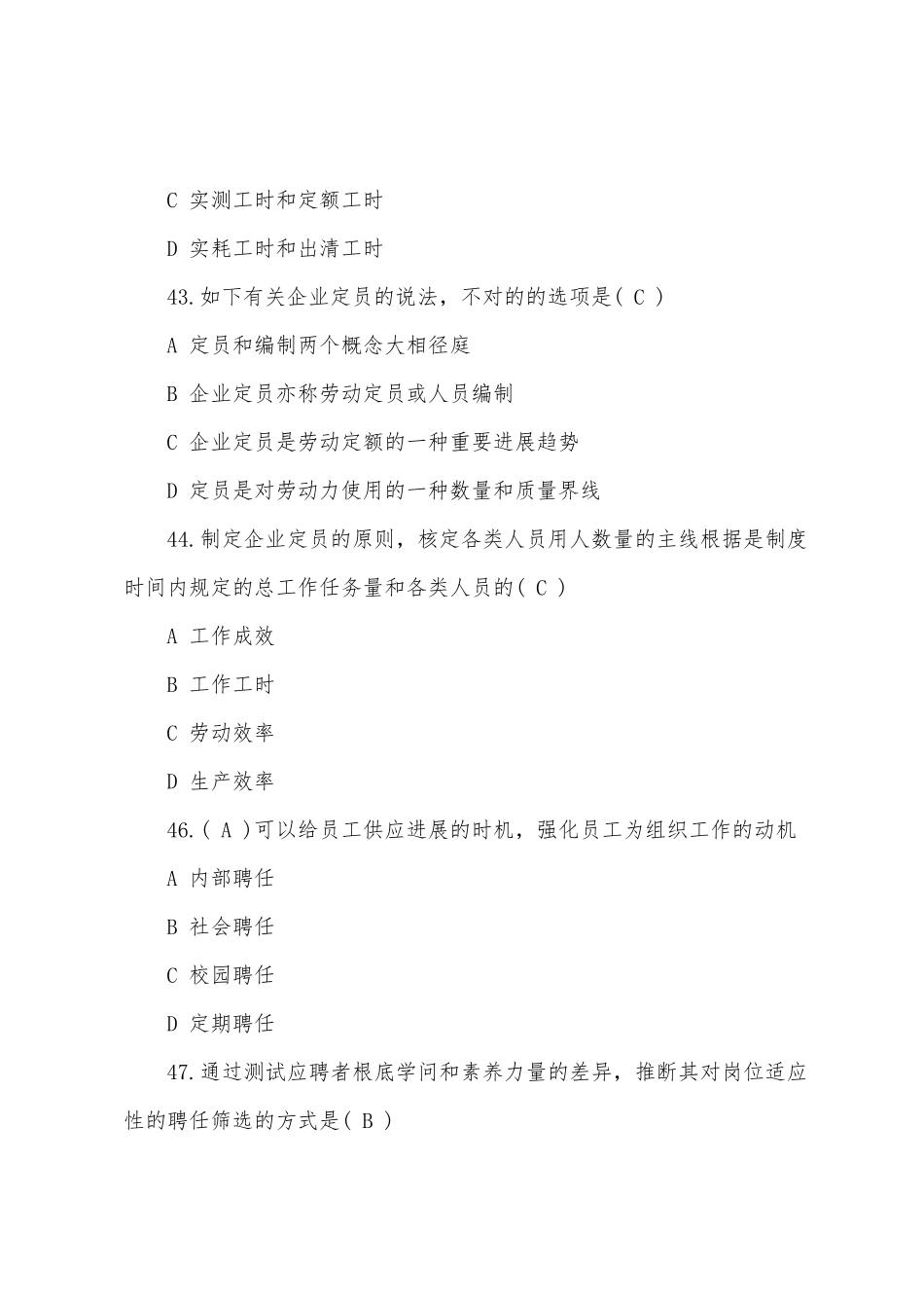 2025年5月助理人力资源管理师考试真题及答案理论知识_第3页