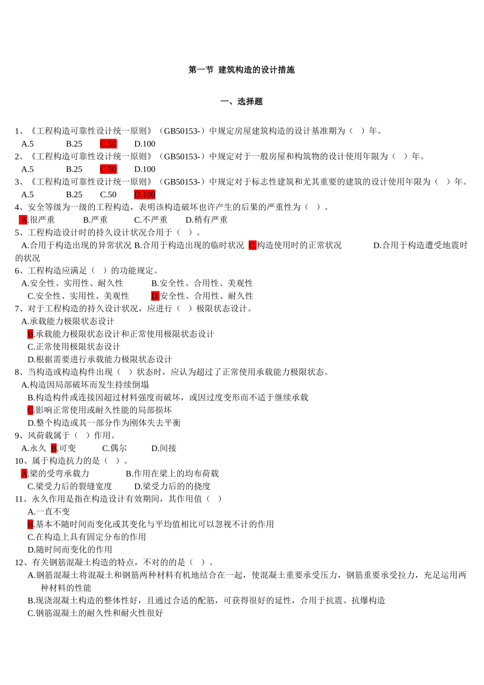 2025年二级建造师继续教育实务题库_第1页
