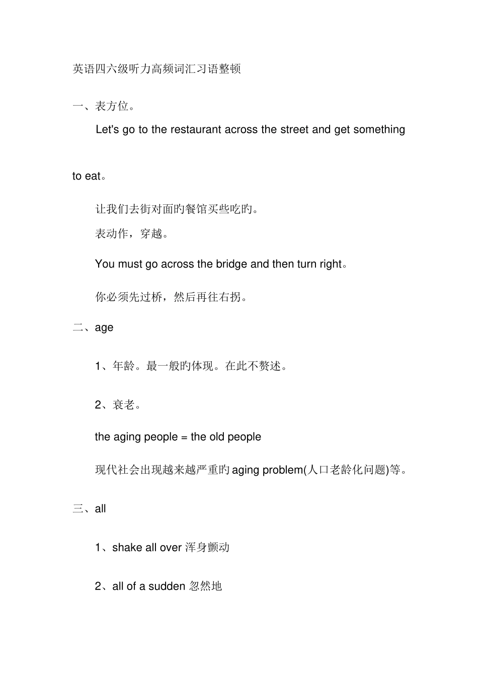 2025年英语四六级听力高频词汇习语整理_第1页