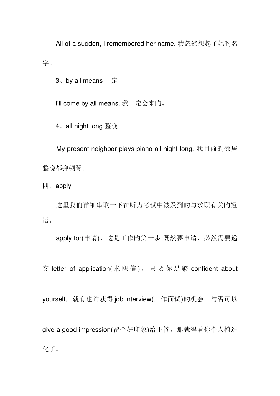 2025年英语四六级听力高频词汇习语整理_第2页