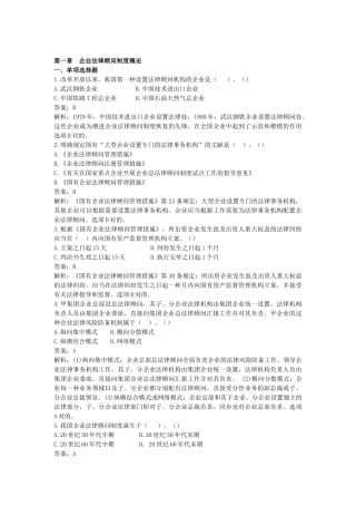 2025年第一章企业法律顾问制度概论实务真题
