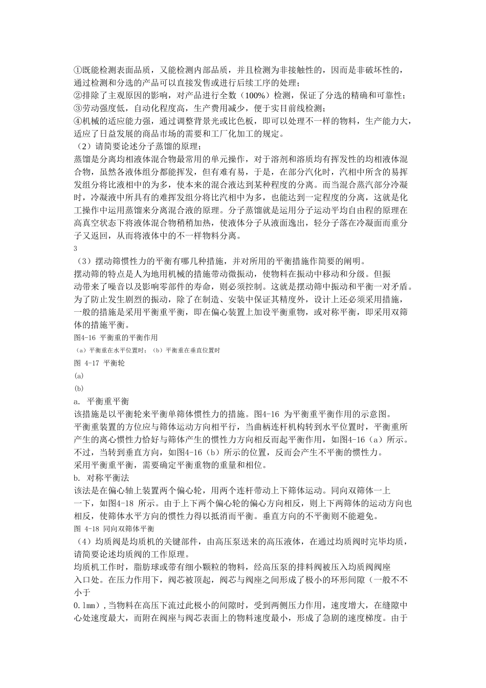 2025年华中农业大学自考食品加工机械与设备试题标准答案_第3页