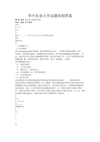 2025年华中农业大学自考食品加工机械与设备试题标准答案