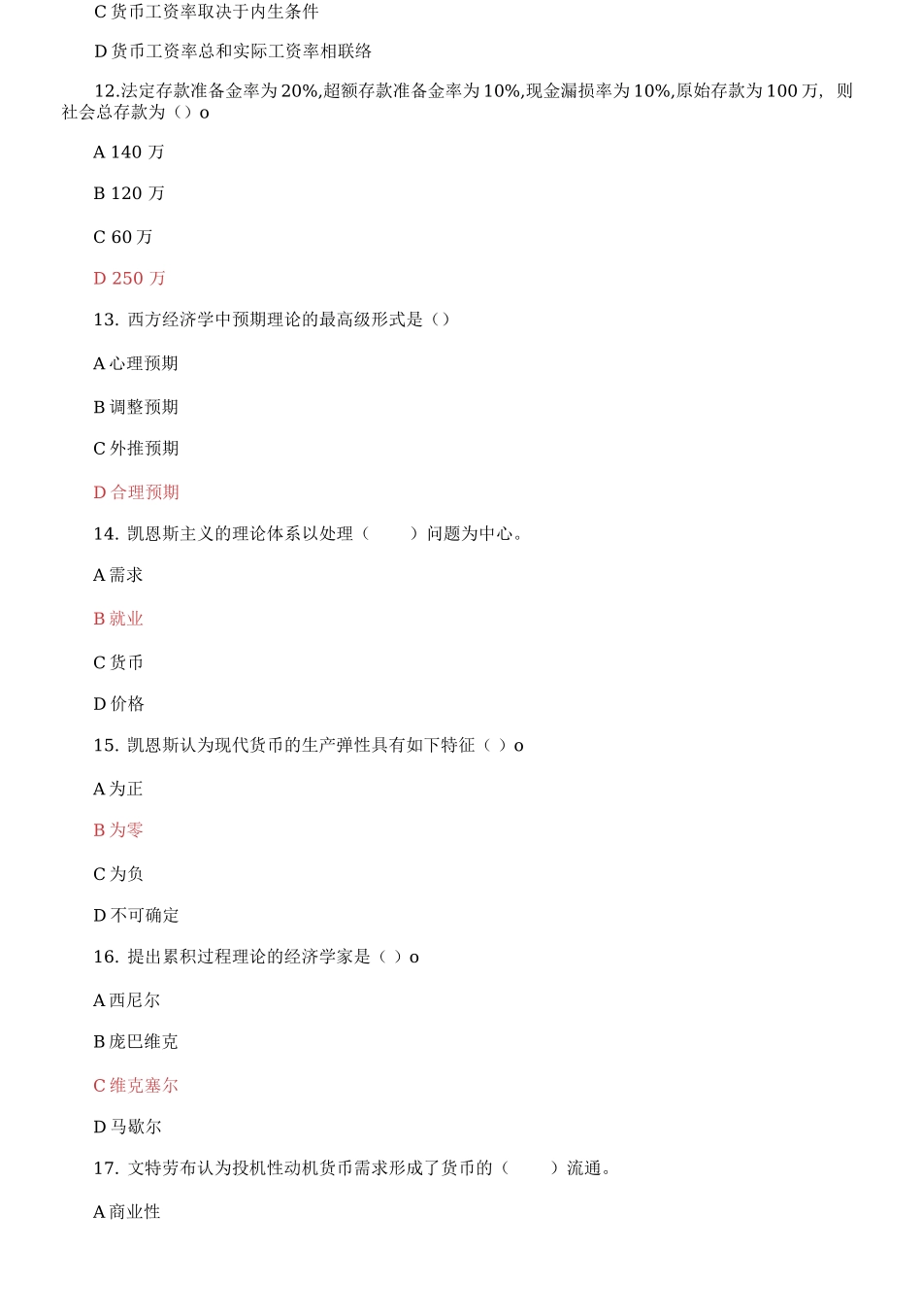 2025年国家开放大学电大现代货币金融学说机考终结性2套真题题库及答案_第3页