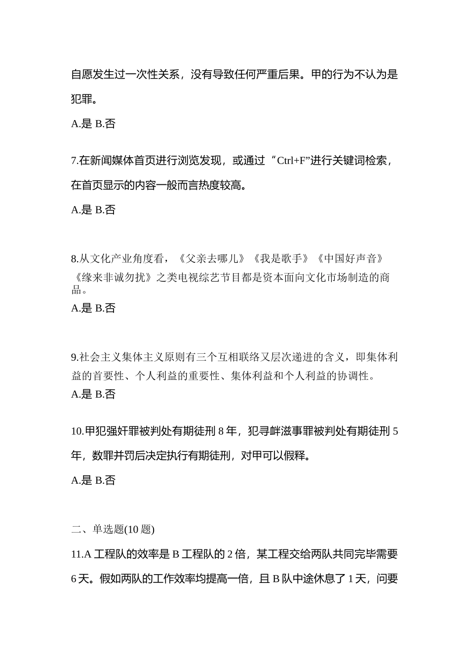 2025年河南省濮阳市协警辅警笔试测试卷含答案_第2页