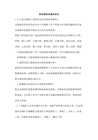 2025年职业病防治基本知识题库