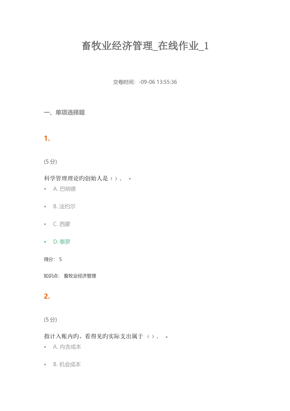 2025年畜牧业经济管理在线作业_第1页