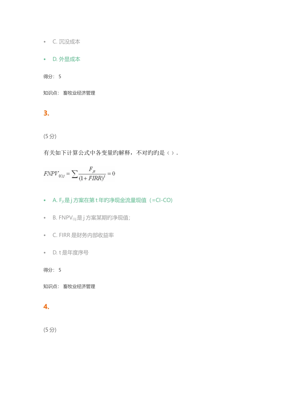 2025年畜牧业经济管理在线作业_第2页