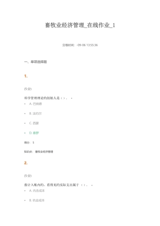 2025年畜牧业经济管理在线作业