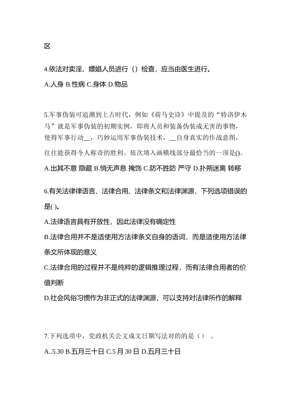 2025年湖南省常德市辅警协警笔试笔试预测试题含答案_第2页