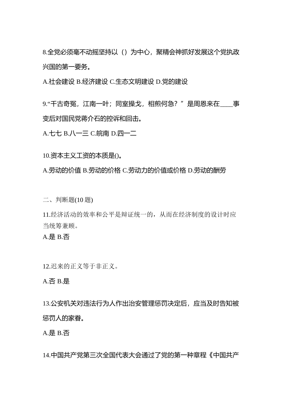 2025年湖南省常德市辅警协警笔试笔试预测试题含答案_第3页