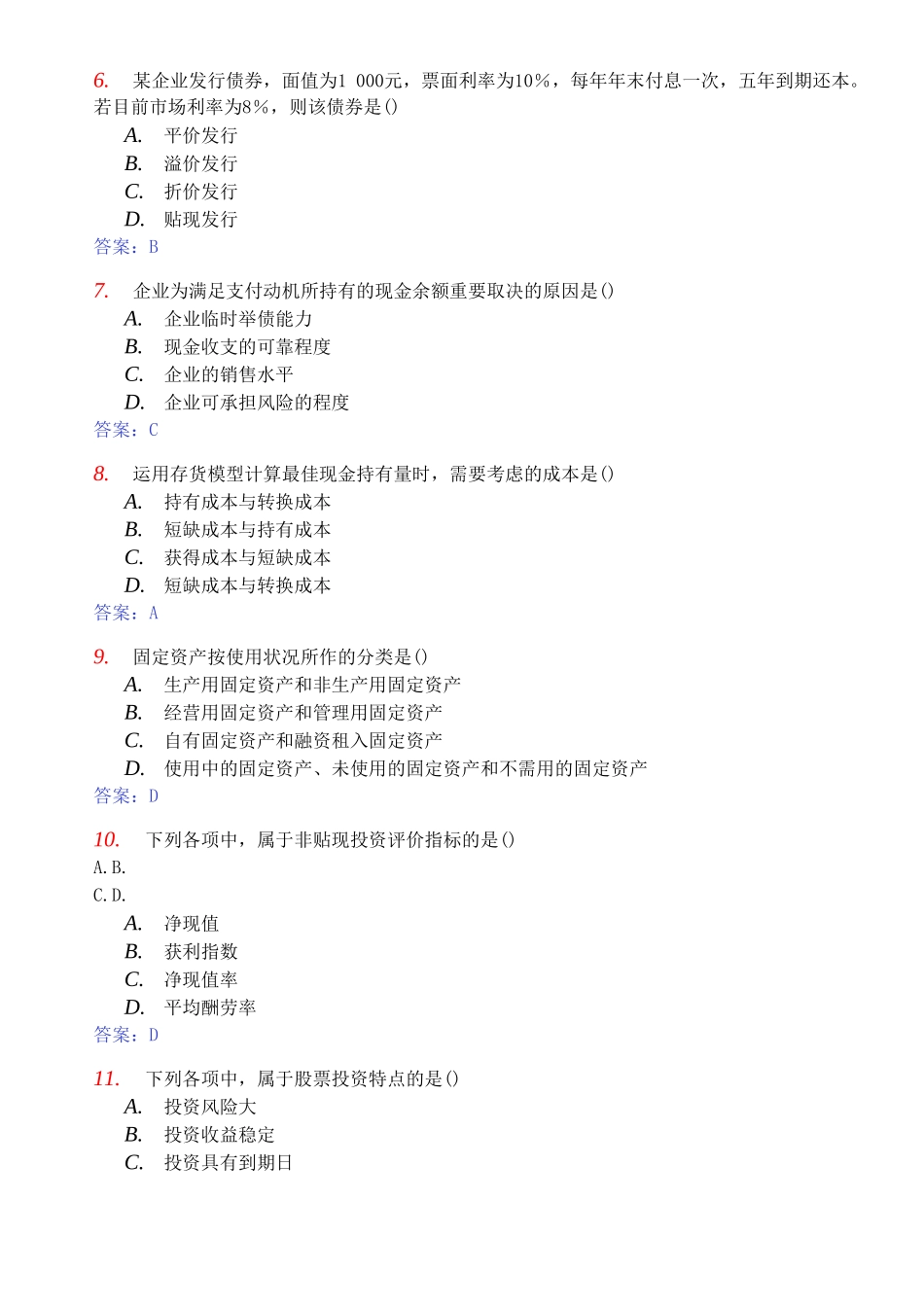 2025年10月全国自考财务管理学真题参考答案_第2页