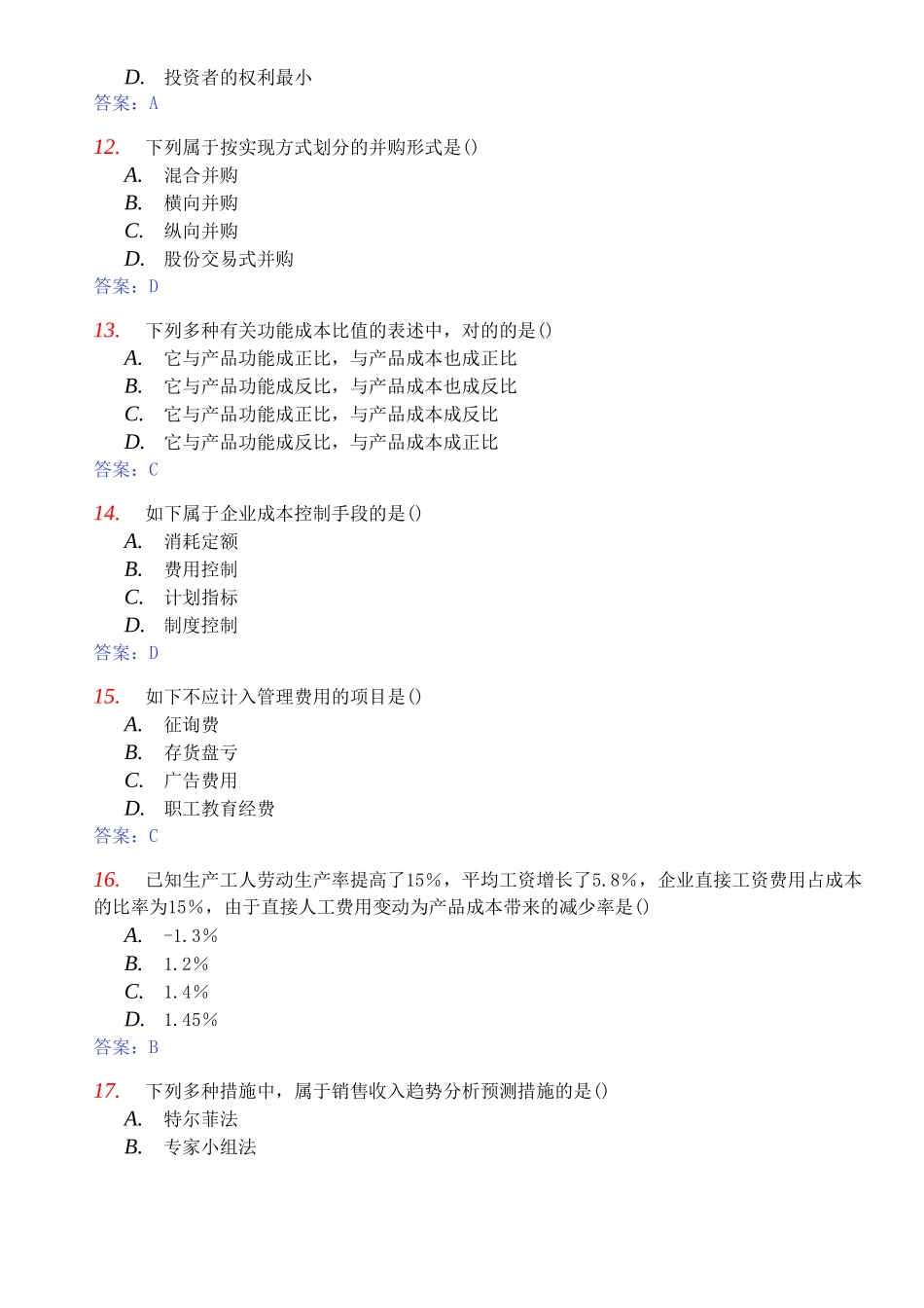 2025年10月全国自考财务管理学真题参考答案_第3页