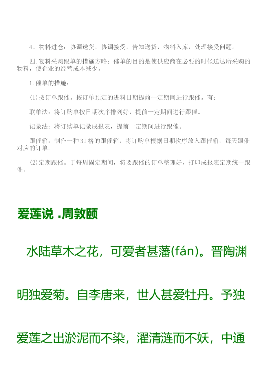 2025年简析采购跟单员工作流程参考_第2页