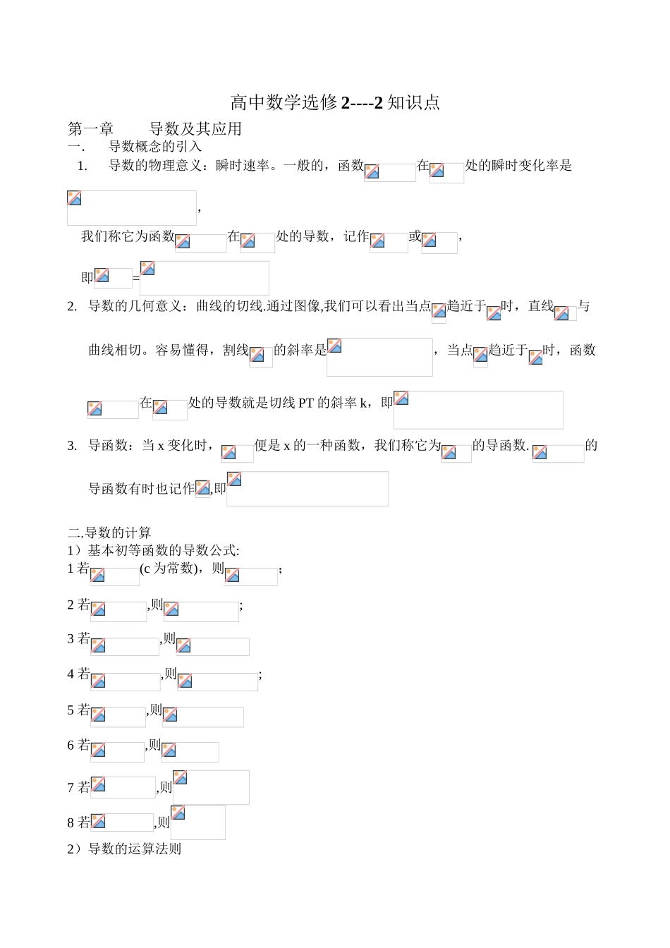 2025年高中数学选修22知识点电子教案_第2页