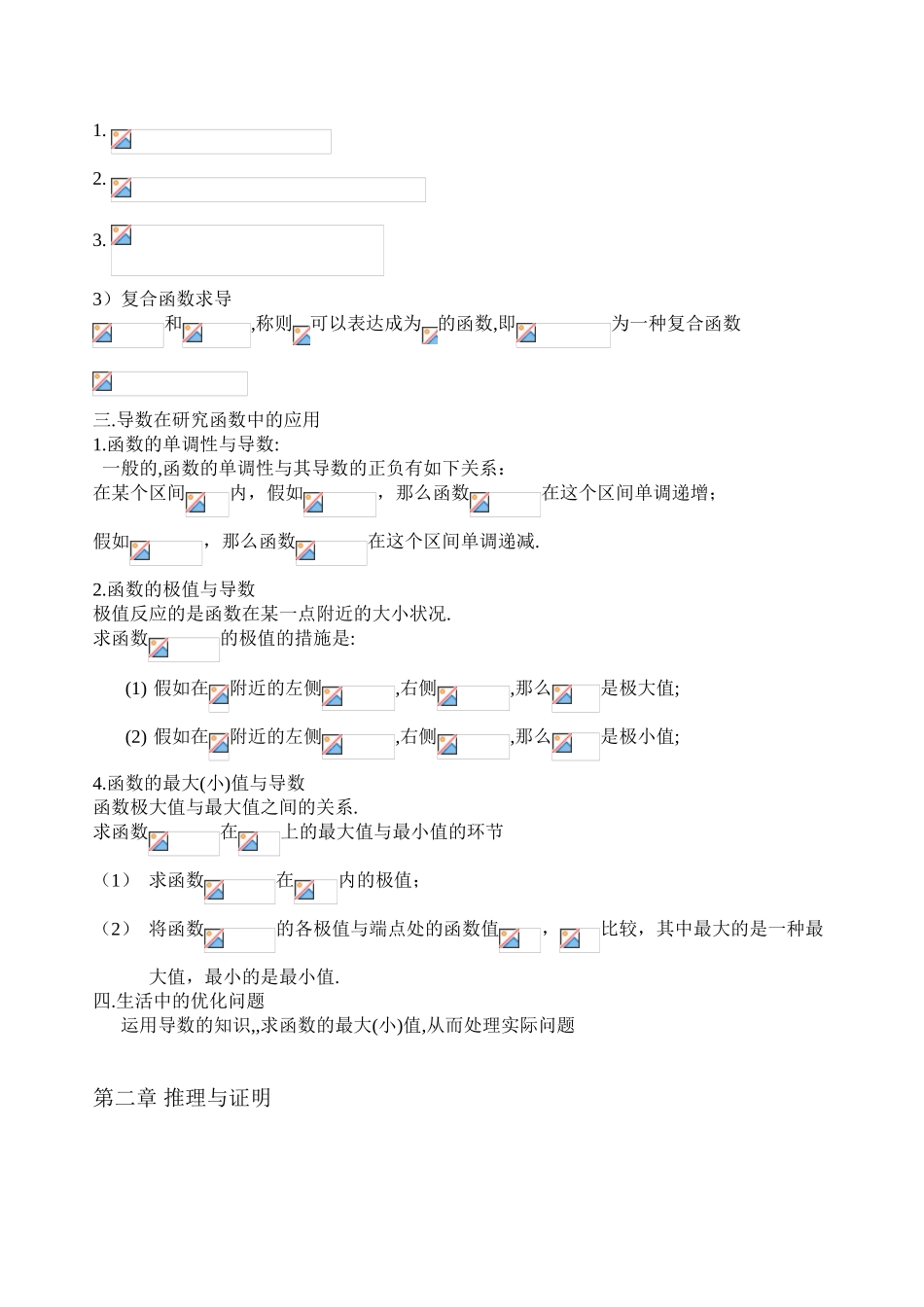 2025年高中数学选修22知识点电子教案_第3页