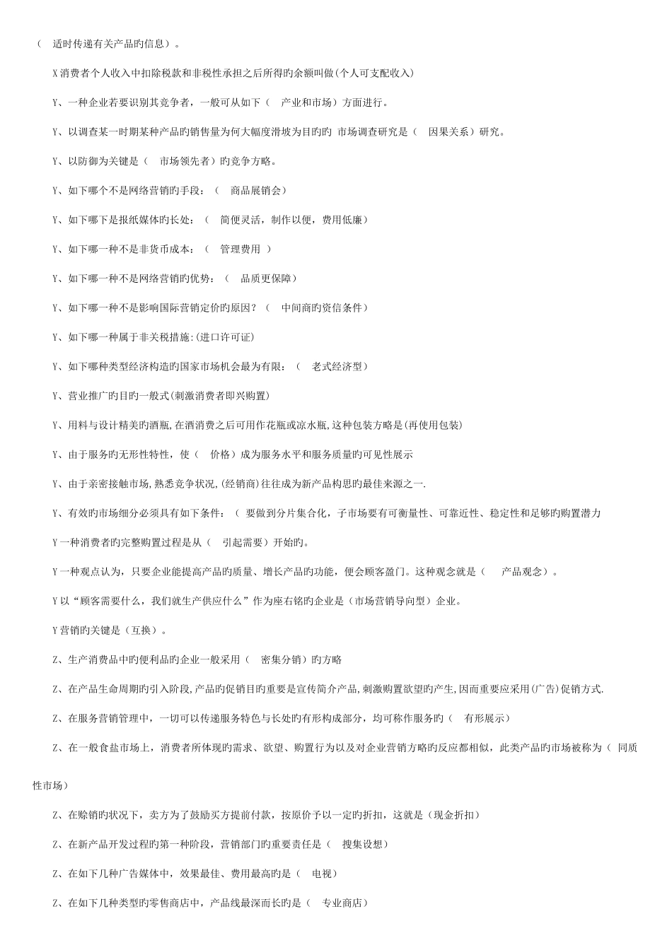 2025年电大市场营销学考试重点复习题新版_第3页