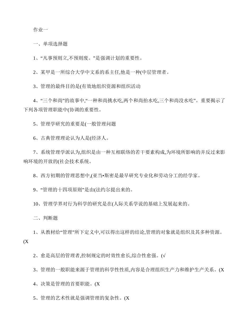 2025年电大管理的方法与艺术形成性考核册答案汇总_第1页