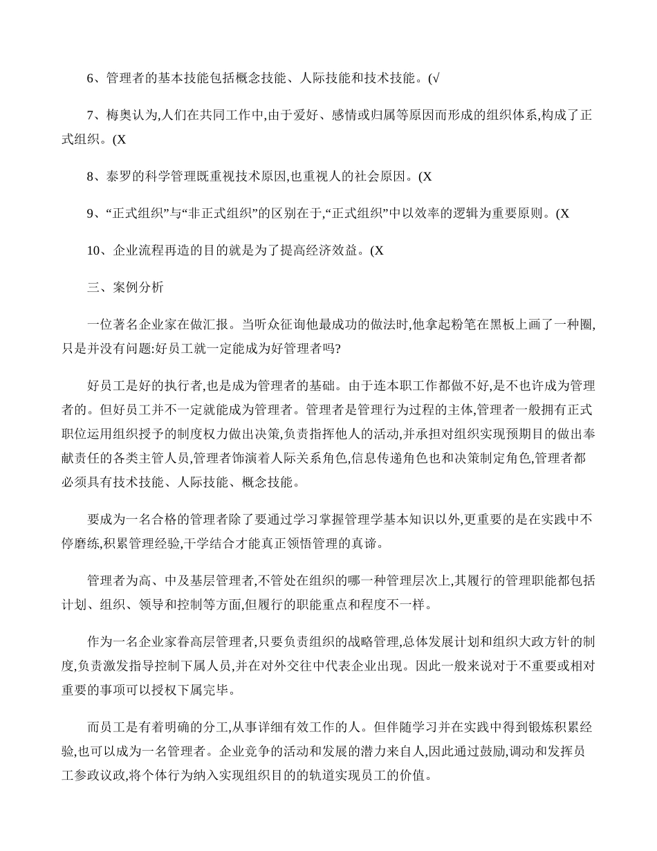 2025年电大管理的方法与艺术形成性考核册答案汇总_第2页