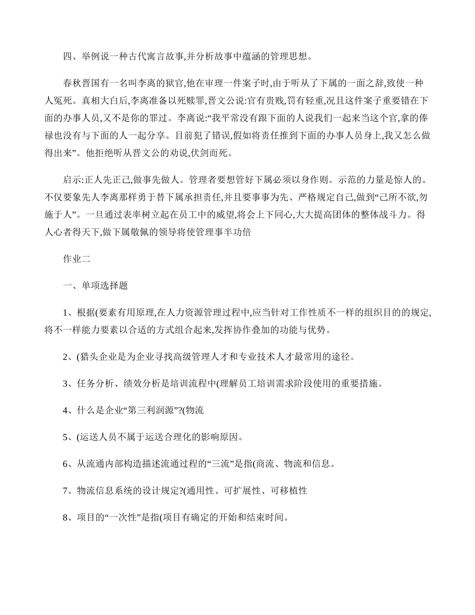 2025年电大管理的方法与艺术形成性考核册答案汇总_第3页