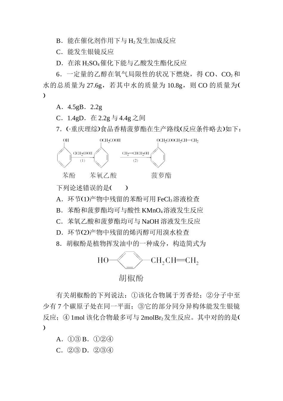 2025年高二化学上册知识点阶段检测题_第2页