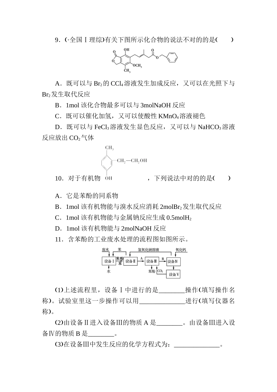 2025年高二化学上册知识点阶段检测题_第3页