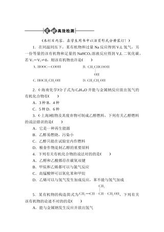 2025年高二化学上册知识点阶段检测题