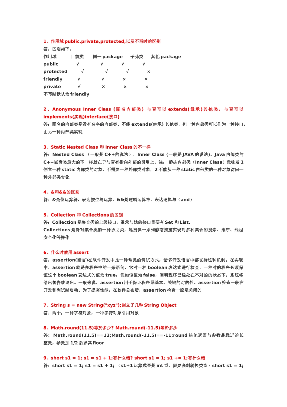 2025年Java笔试题_第2页