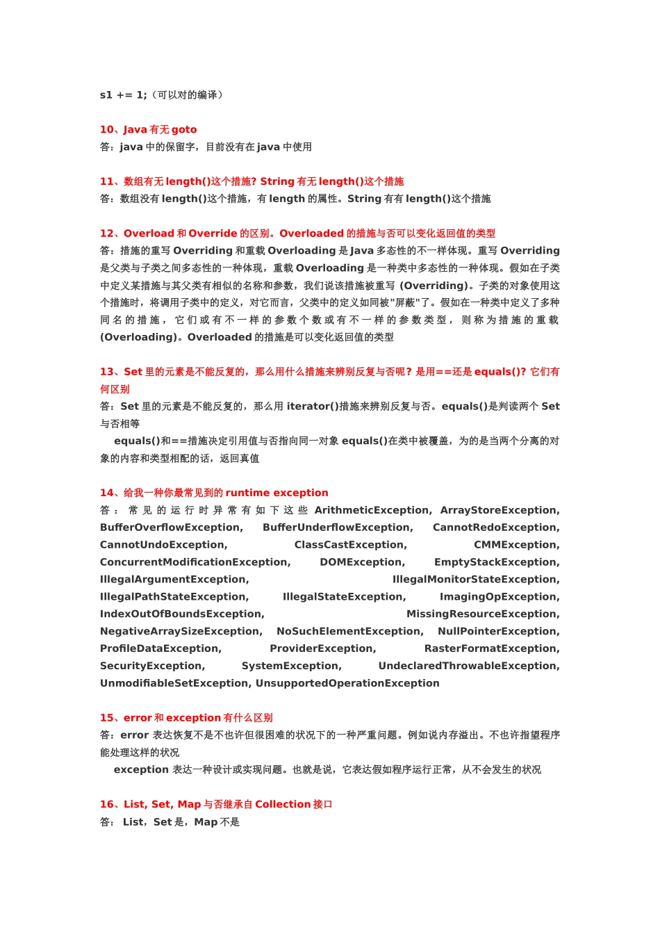 2025年Java笔试题_第3页