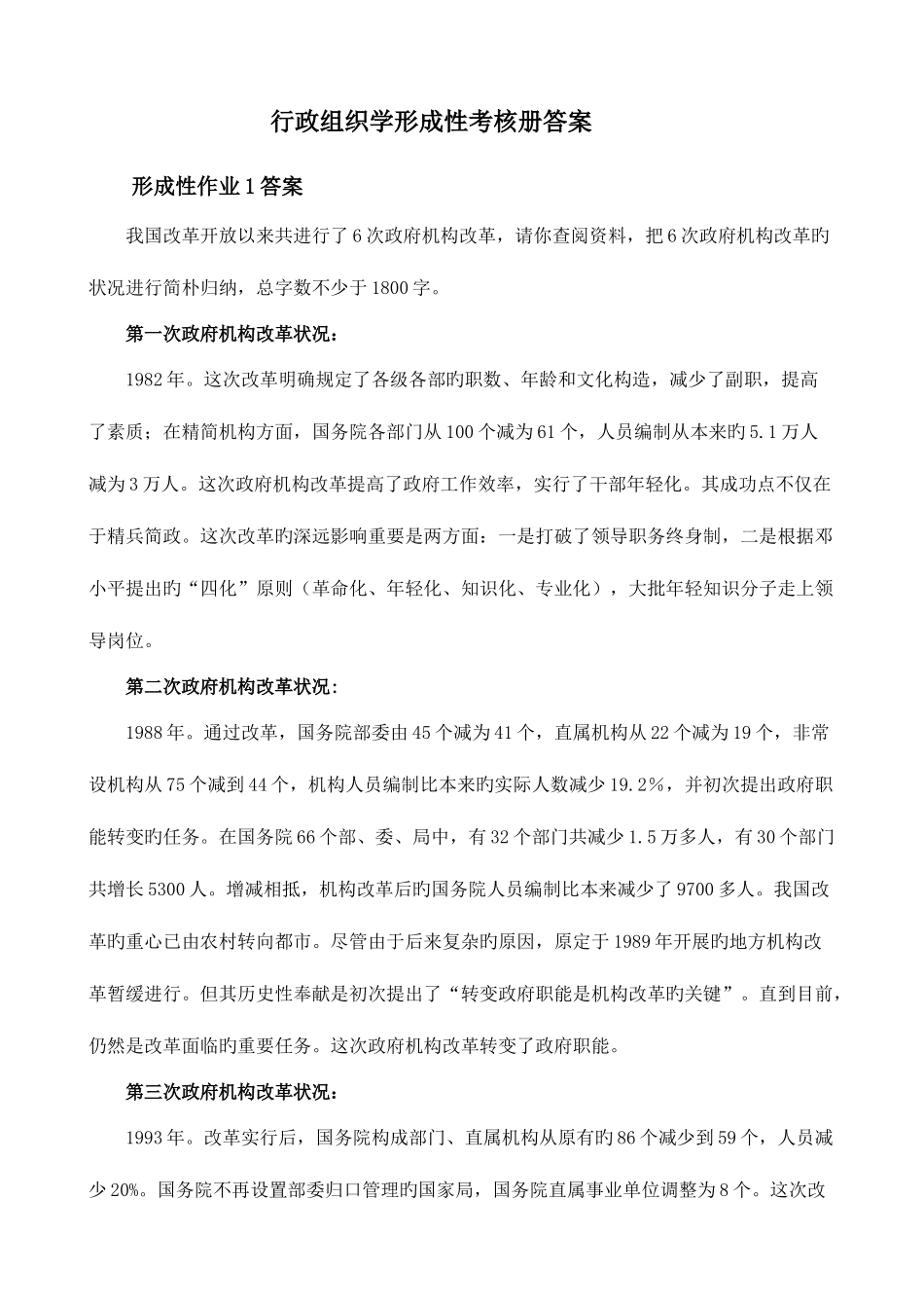 2025年电大行政组织学形成性考核册_第1页