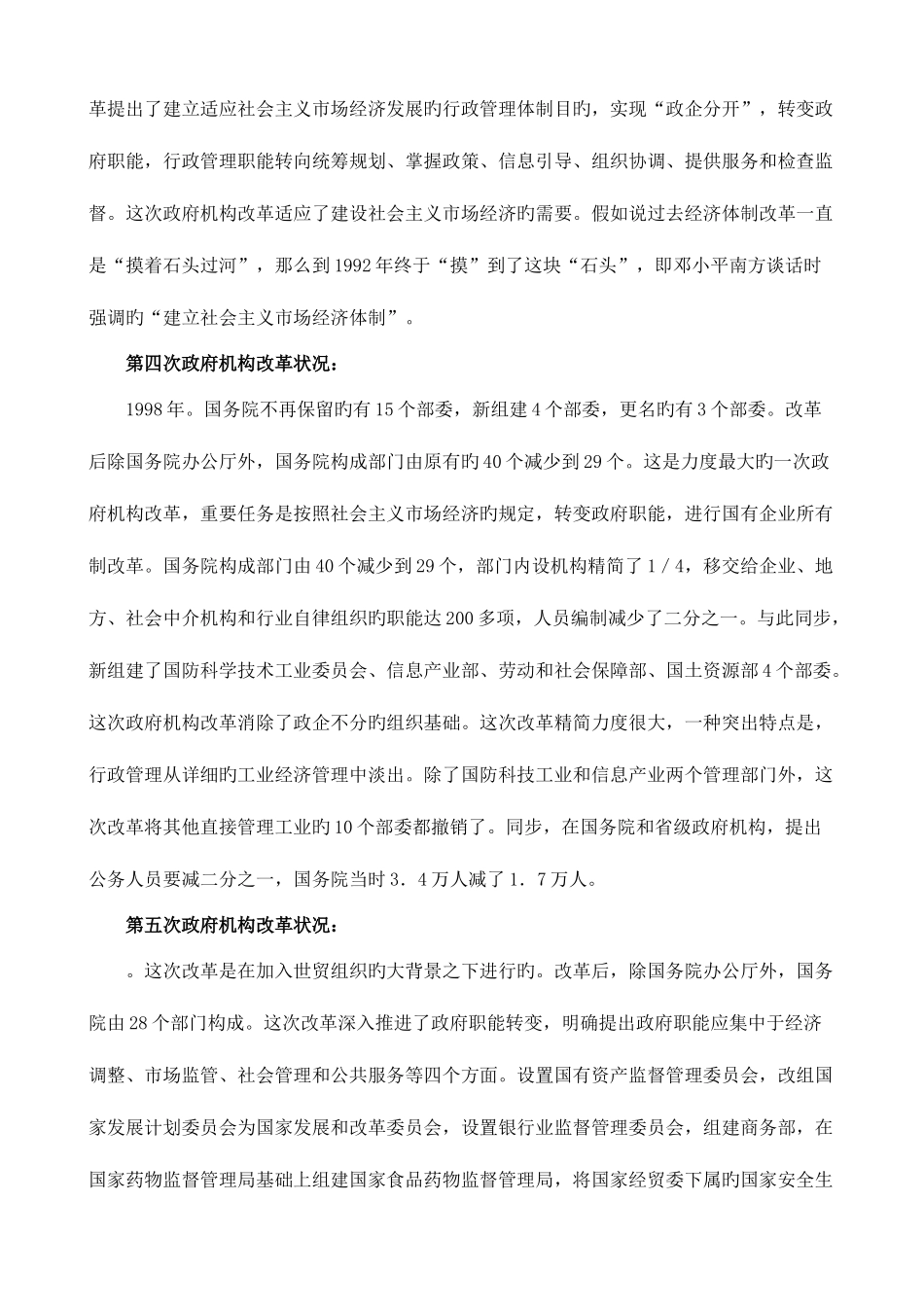 2025年电大行政组织学形成性考核册_第2页