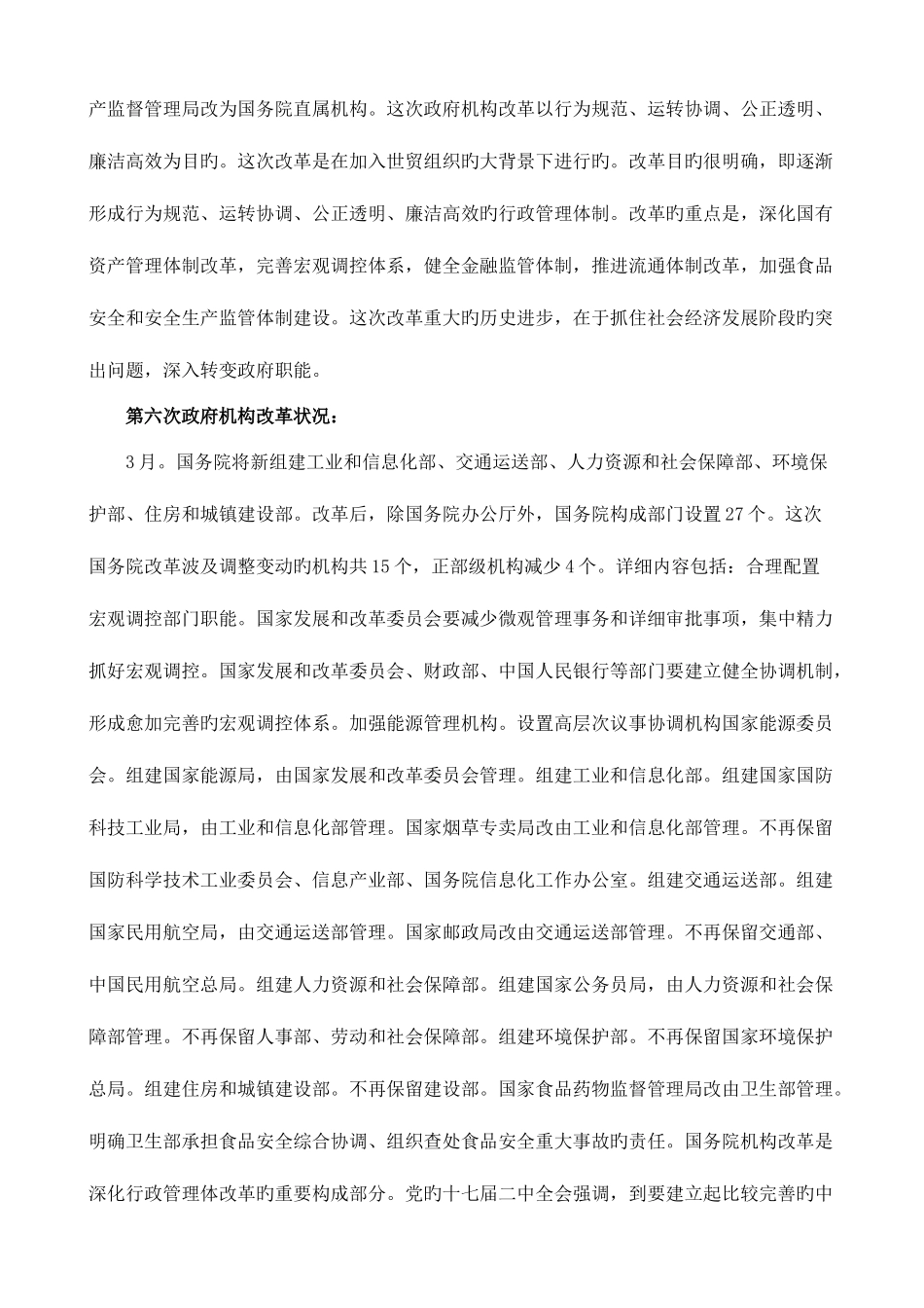 2025年电大行政组织学形成性考核册_第3页