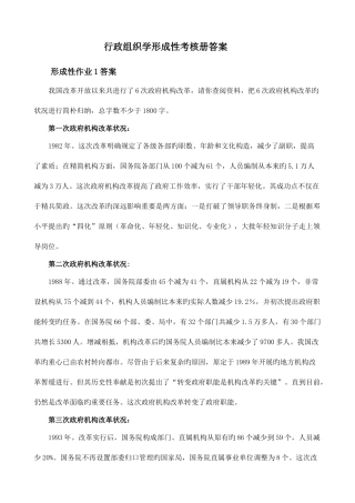 2025年电大行政组织学形成性考核册