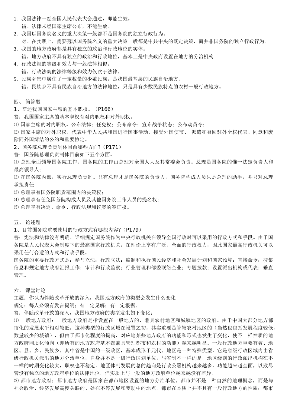 2025年电大当代中国政治制度形成性考核参考答案_第3页