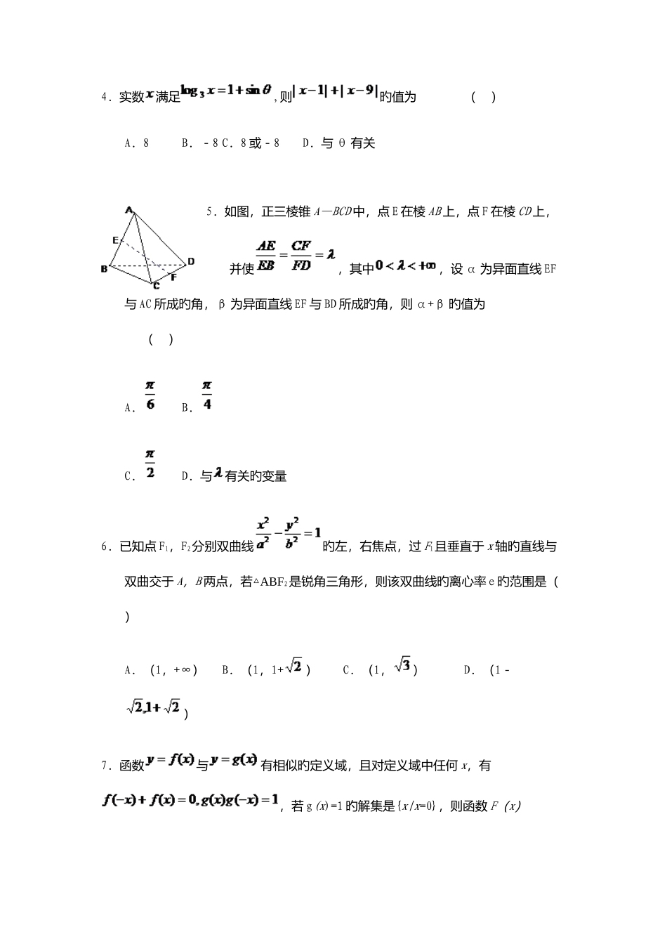 2025年辽宁轨道交通职业学院单招数学模拟试题附答案解析_第2页