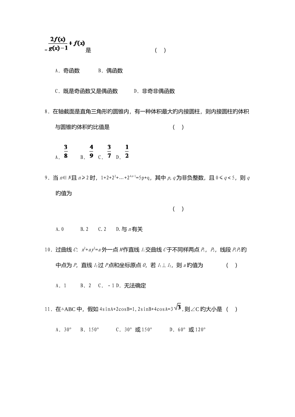 2025年辽宁轨道交通职业学院单招数学模拟试题附答案解析_第3页