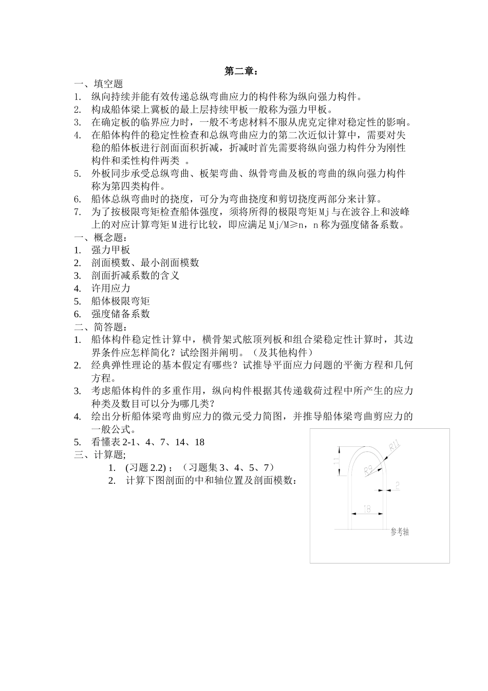 2025年船体强度复习题库_第3页