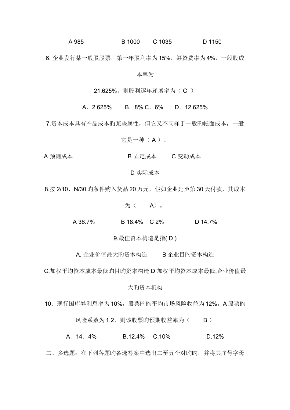 2025年财务管理形成性考核册答案_第2页