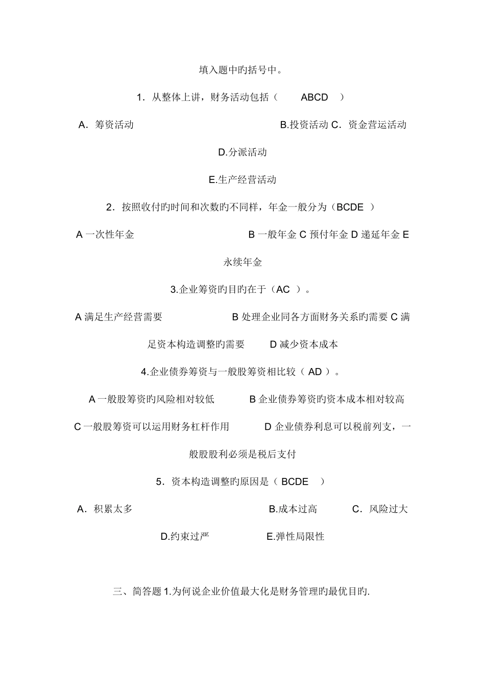 2025年财务管理形成性考核册答案_第3页