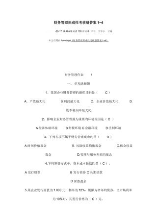 2025年财务管理形成性考核册答案