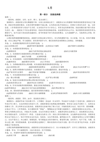 2025年5月二级心理咨询师技能真题及答案