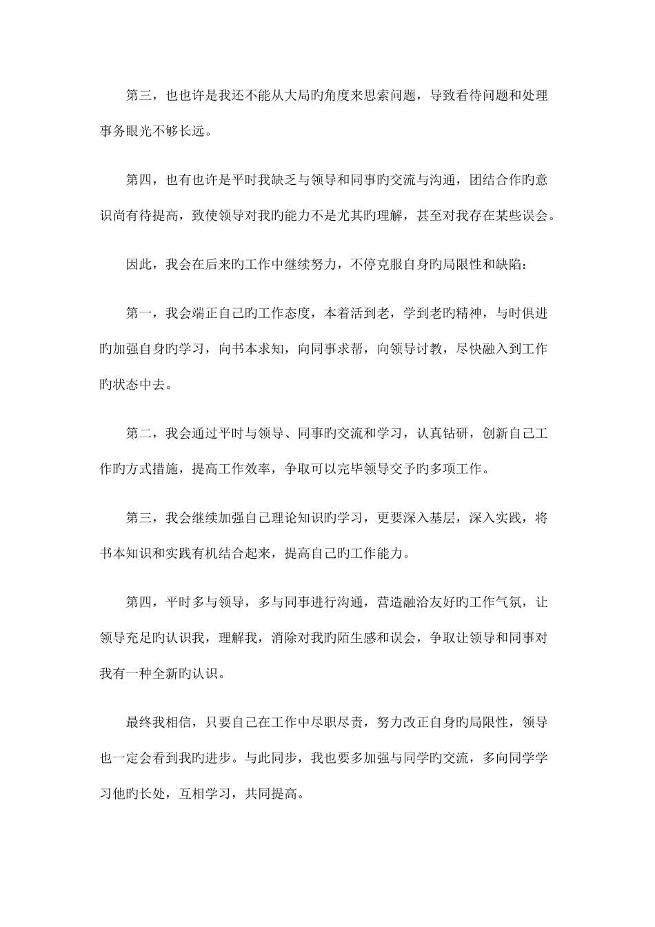 2025年结构化面试真题及参考答案_第2页