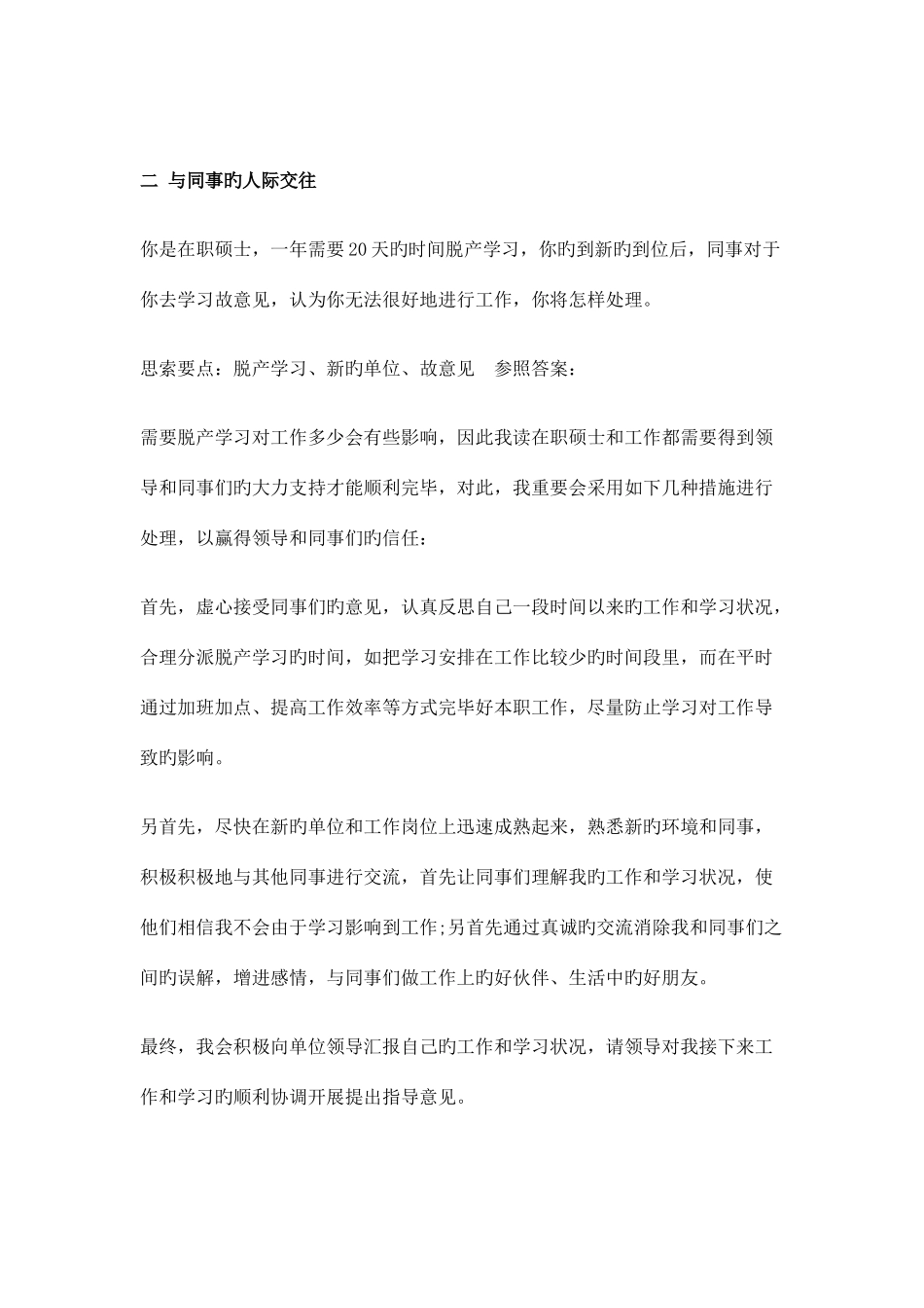 2025年结构化面试真题及参考答案_第3页