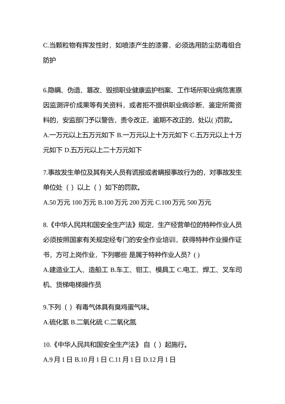 2025年河北安全生产月知识竞赛试题及答案_第2页