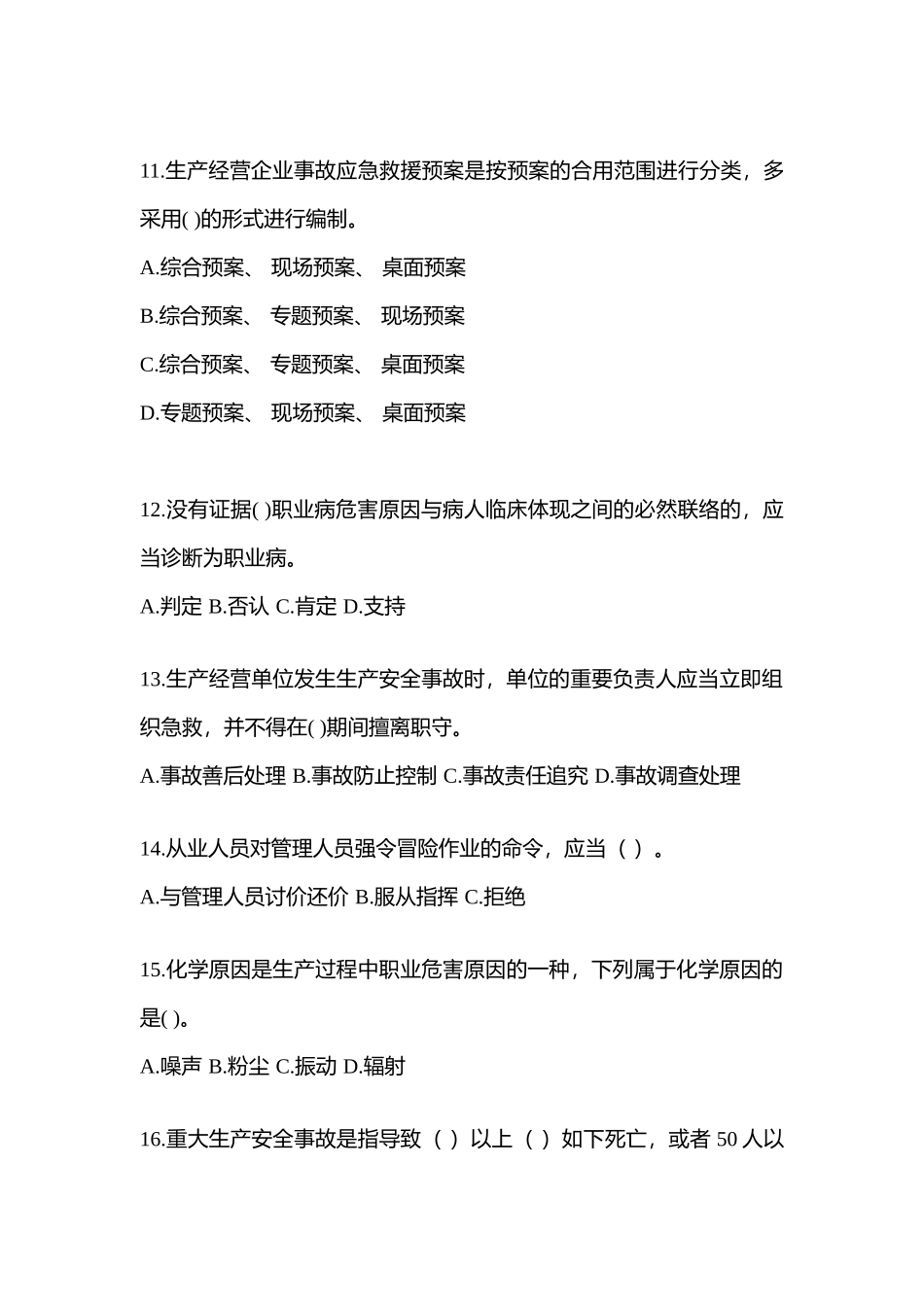 2025年河北安全生产月知识竞赛试题及答案_第3页
